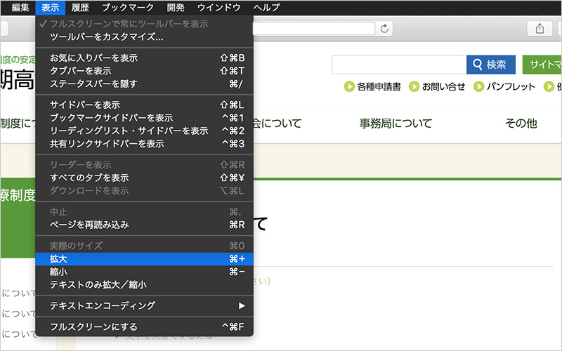 Macintosh―サファリでの拡大方法